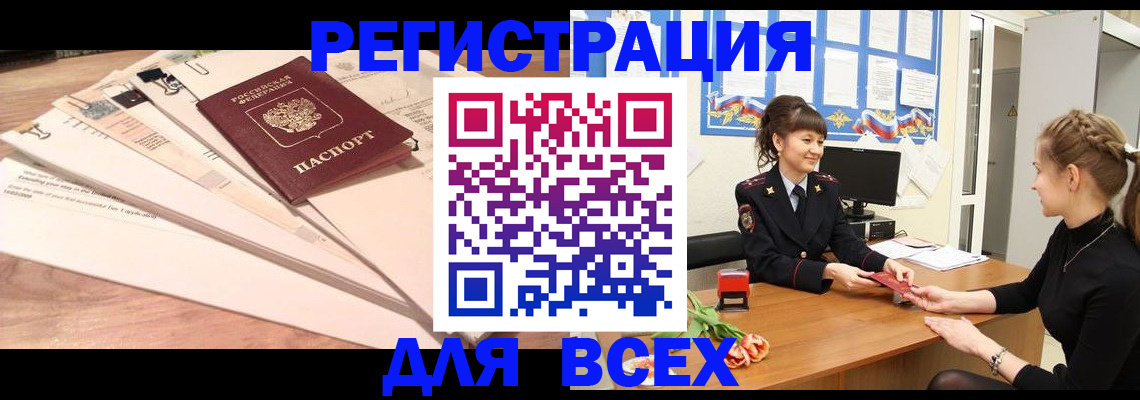 временная регистрация надежно в Рыбном