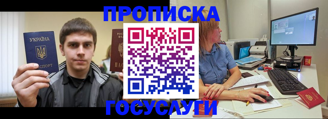 прописка гарантия в Рыбном