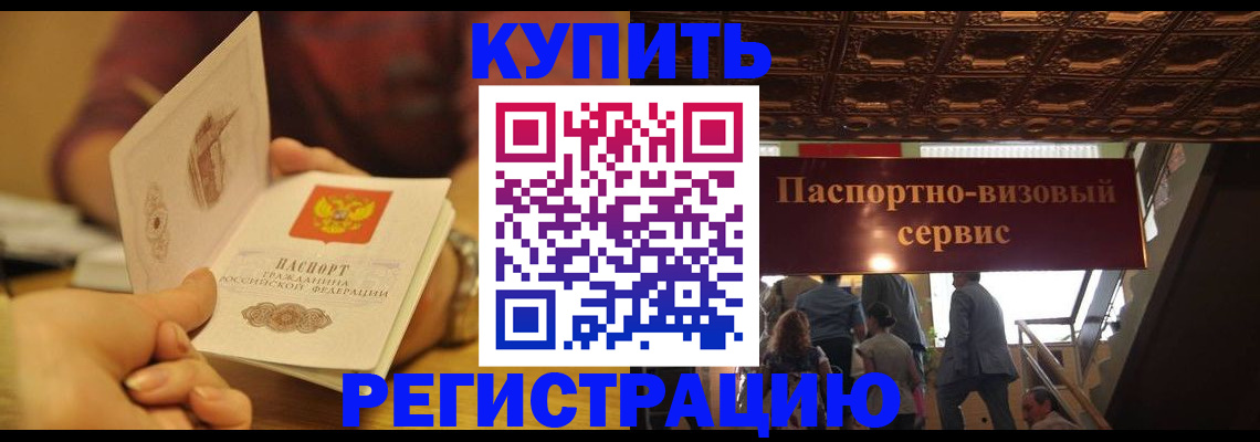 временная регистрация законно в Рыбном